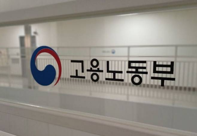 고용노동부 정부세종청사.