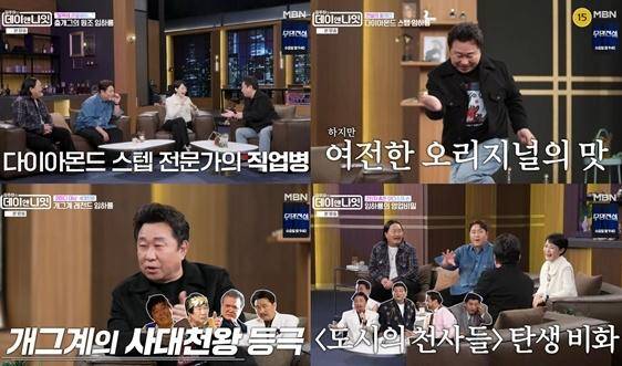 코미디언 임하룡이 '개그 콤비'였던 심형래와 결별하고 각자의 길을 걷게 된 사연을 고백했다. MBN 제공