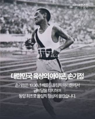 ▲ 손기정 기념재단은 삼일절을 기점으로 본격적인 손기정 국적 회복 운동에 나선다. ⓒ손기정 기념재단