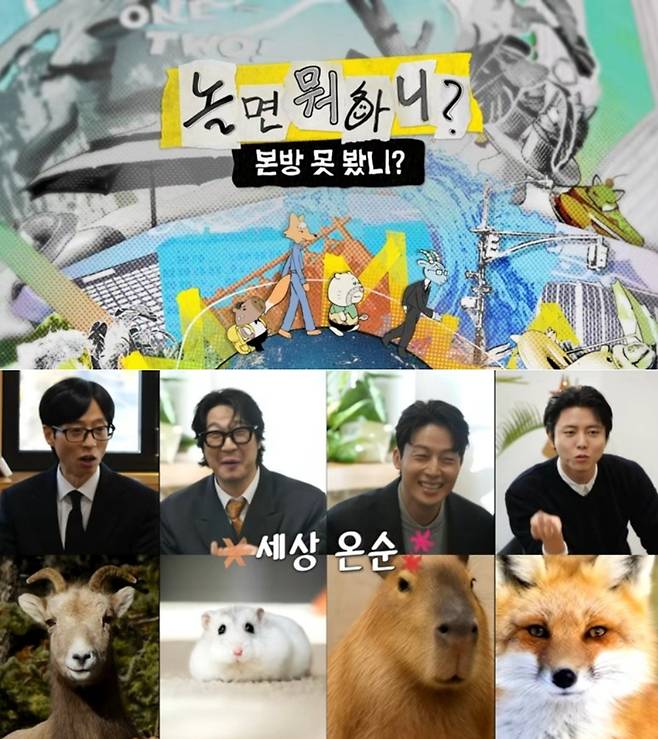 ▲ 출처|MBC '놀면 뭐하니', '놀면 뭐하니' 유튜브