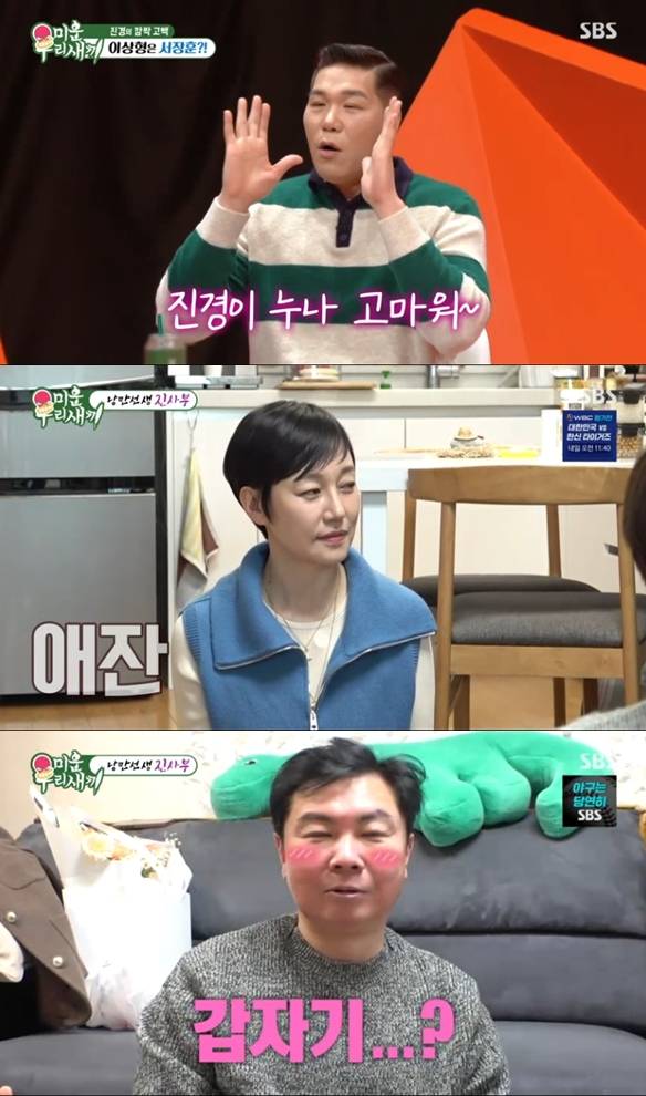 ▲ 출처| SBS '미운우리새끼' 캡처