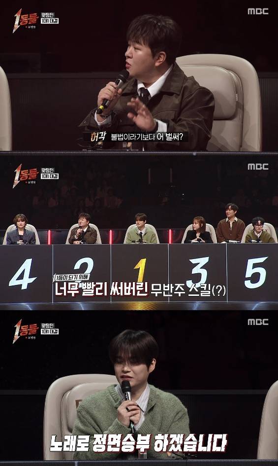 사진= MBC '1등들'
