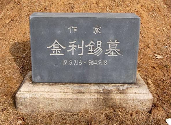 소설가 김이석 묘비.