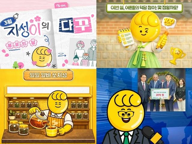 에쓰오일의 페르소나 ‘쏘지성’. 에쓰오일 제공.