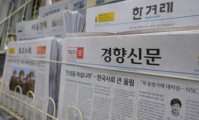 ▲ 가판대 신문. 사진=미디어오늘.