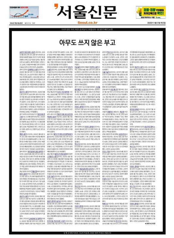 ▲ 2020년 서울신문 1면.