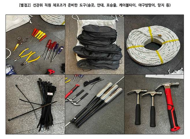 2024년 12월3일 선관위 직원 체포조가 준비한 송곳, 안대, 포승줄, 케이블타이, 야구방망이, 망치 등 도구. ⓒ검찰 비상계엄 특별수사본부 제공