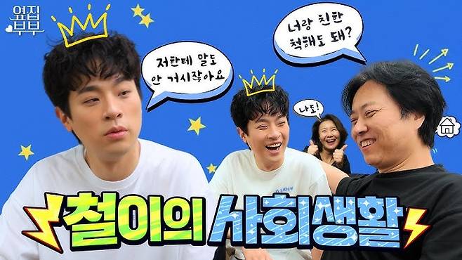 (옆집부부 유튜브)