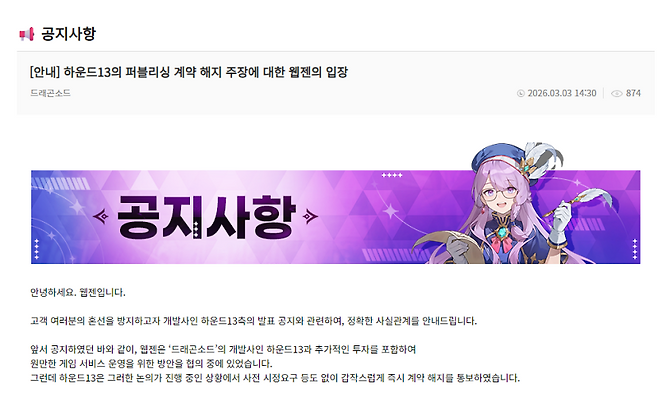 (출처='드래곤소드' 공식 커뮤니티).