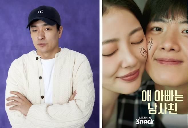 영화 ‘극한직업’을 연출한 이병헌 감독(왼쪽 사진)이 만든 숏드라마 ‘애 아빠는 남사친’. 사진 출처 넷플릭스·레진스낵
