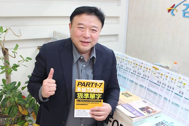지난달 25일 서울 강남구 토익 학원에서 김대균 강사가 해외 교재를 들어보이고 있다. 대만으로 수출된 그의 토익 수험서다. 김민상 기자