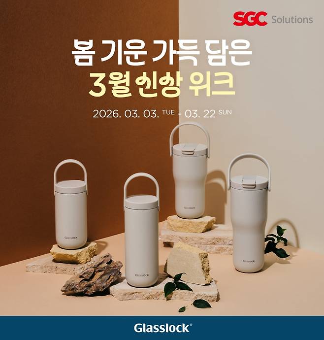 사진=SGC솔루션