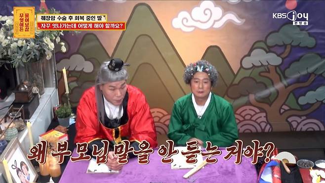 외출 문제로 아버지와 갈등을 겪은 딸이 보살즈를 찾아왔다. /사진=KBS Joy '무엇이든 물어보살' 캡처