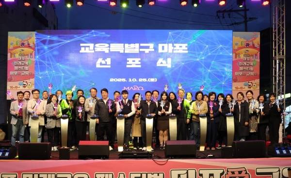 2025 마포 미래교육페스티벌에서 '교육특별구 마포'를 선포하는 박강수 마포구청장. ⓒ마포구 