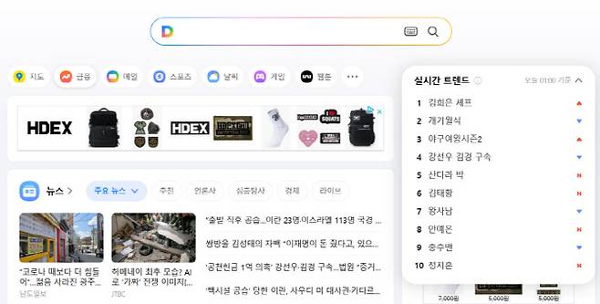 4일 오전 다음 메인 화면에 '실시간 트렌드'와 단색에서 되돌린 4색 로고로 포털 화면이 배치 돼 있다.(사진=다음 갈무리)