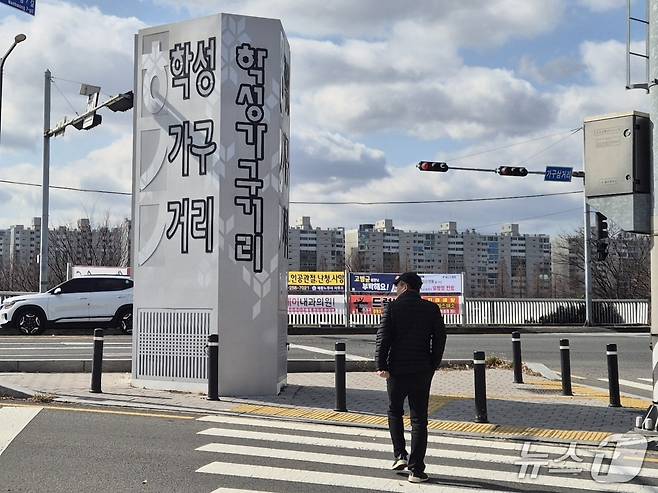 울산 중구 학성동 학성가구거리 입구 조형물.2026.3.4/뉴스1ⓒ 뉴스1 박정현 기자