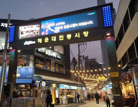 해운대전통시장.