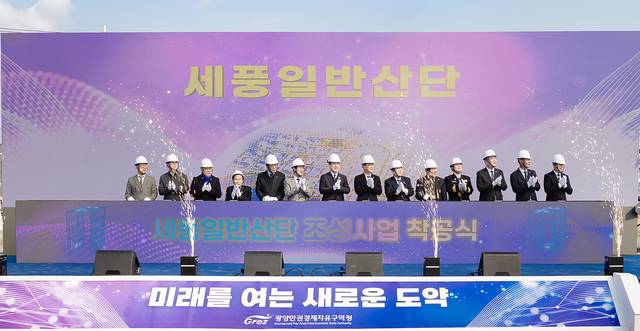 5일 광양시 광양읍 세풍리 일원에서 열린 세풍일반산업단지 조성사업 착공식에서 구충곤 광양만권경제자유구역청장을 비롯한 내빈들이 안전모를 착용하고 기념 퍼포먼스를 하고 있다. 광양경자청 제공