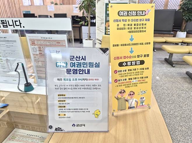군산시청에서는 매주 목요일 오후 9시까지 야간 여권 민원실 운영