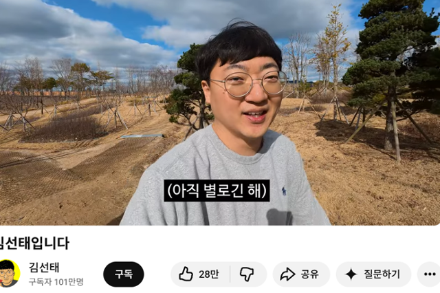김선태 채널이 100만 구독자를 돌파했다. '김선태' 채널 캡처