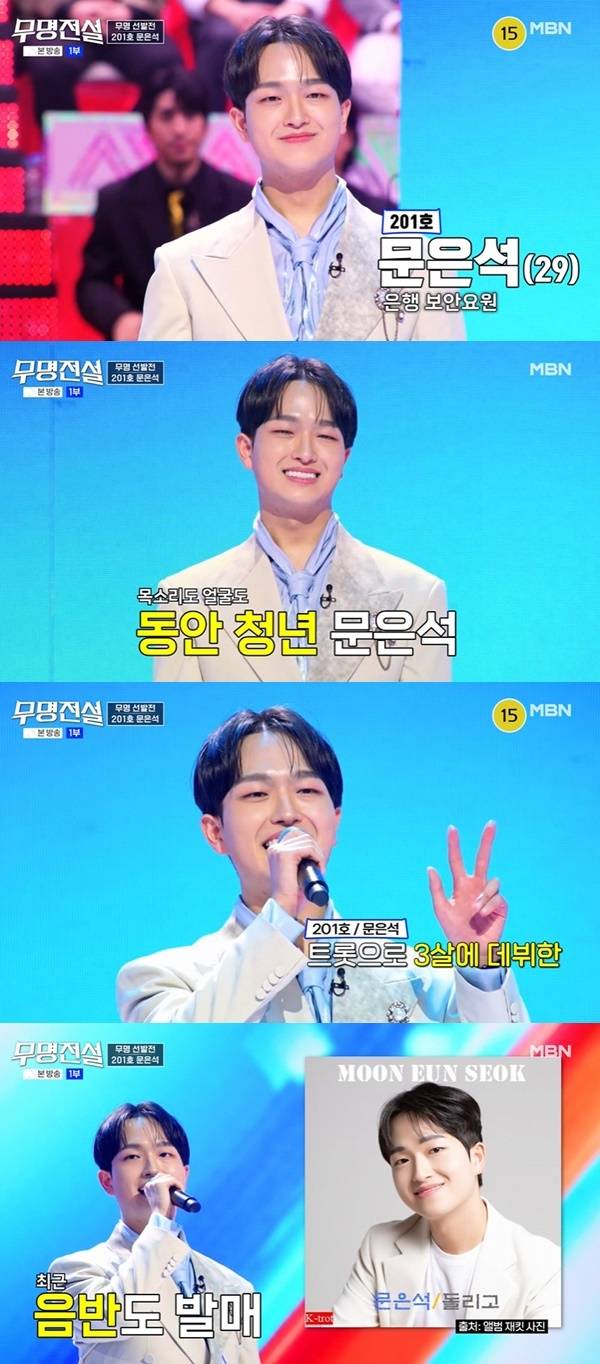 MBN ‘무명전설-트롯 사내들의 서열전쟁’