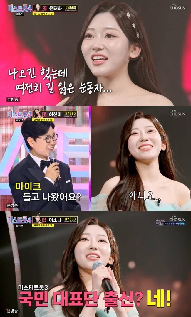 사진=TV CHOSUN ‘미스트롯4’ 캡처