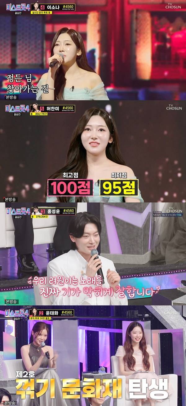 미스트롯4 길려원 / 사진=TV조선 캡처