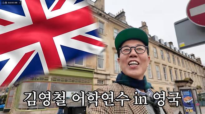 사진=김영철 유튜브