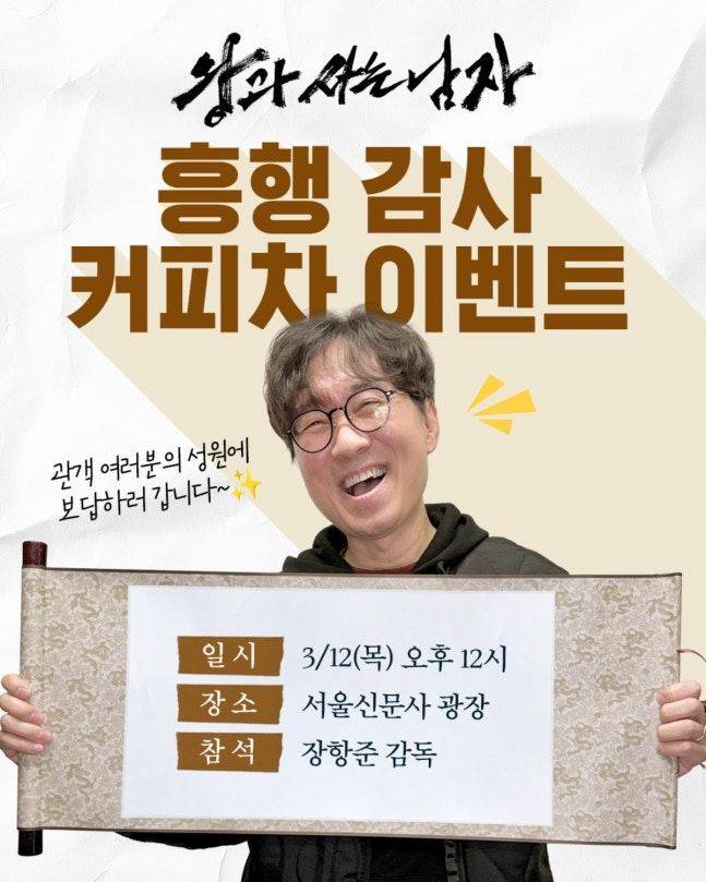 장항준 감독의 커피차 이벤트