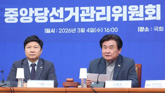 소병훈 더불어민주당 중앙당선거관리위원장이 지난 4일 서울 여의도 국회에서 열린 1차 전체회의에서 발언하고 있다. 뉴스1