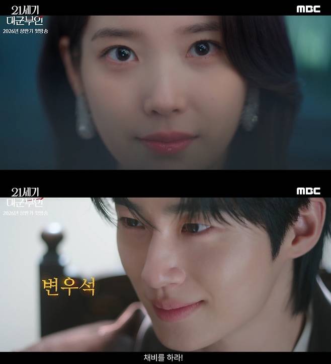 ‘21세기 대군부인’. 사진| MBC