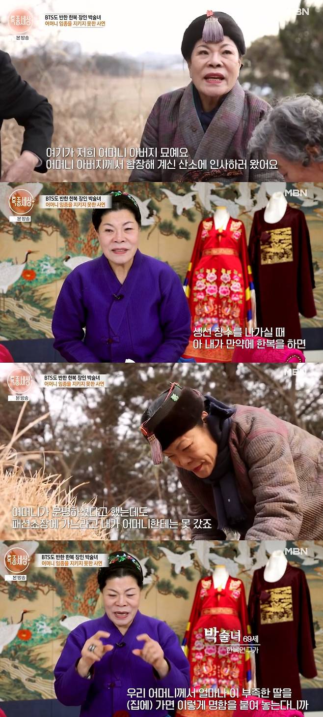 MBN '특종세상'