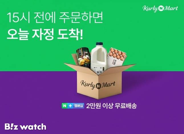 컬리N마트. / 사진=컬리