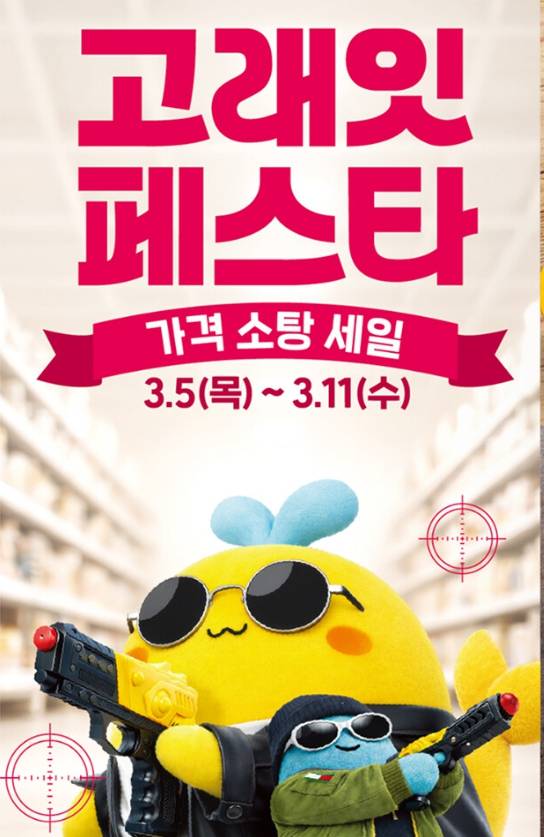 대형마트 휴무일? 이마트·롯데마트·홈플러스·코스트코 ‘봄맞이 할인’ = 이마트·롯데마트·홈플러스·코스트코 등 대형마트가 봄철을 맞아 제철 먹거리와 생필품 중심으로 할인 폭을 확대함으로써 고물가와 경기 침체로 부담이 커진 소비자들을 끌어들이겠다는 의도다. ©사진=이마트: 대형마트 휴무일? 이마트·롯데마트·홈플러스‧코스트코 등 마트 휴일, 쉬는날