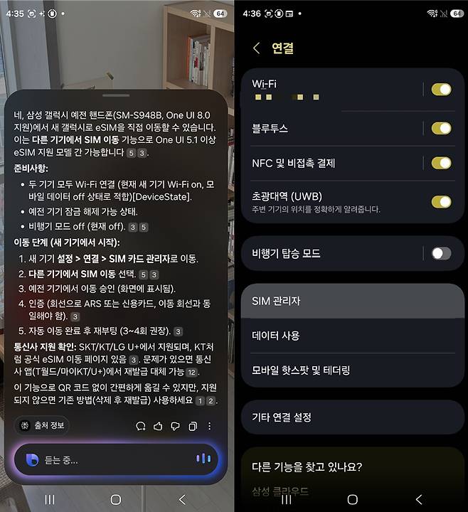 빅스비에게 'e심 이동' 방법을 설명받았다./사진=이찬종 기자
