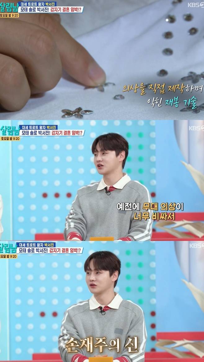 KBS 2TV 예능 ‘살림하는 남자들’