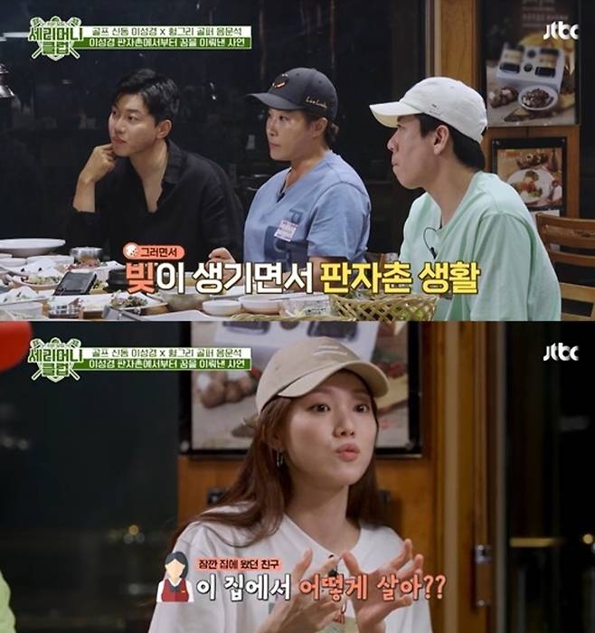 배우 이성경이 어린 시절 가정 형편과 빚으로 힘들었던 시기를 이야기하는 장면. JTBC ‘회원모집-세리머니 클럽’ 방송 화면 캡처
