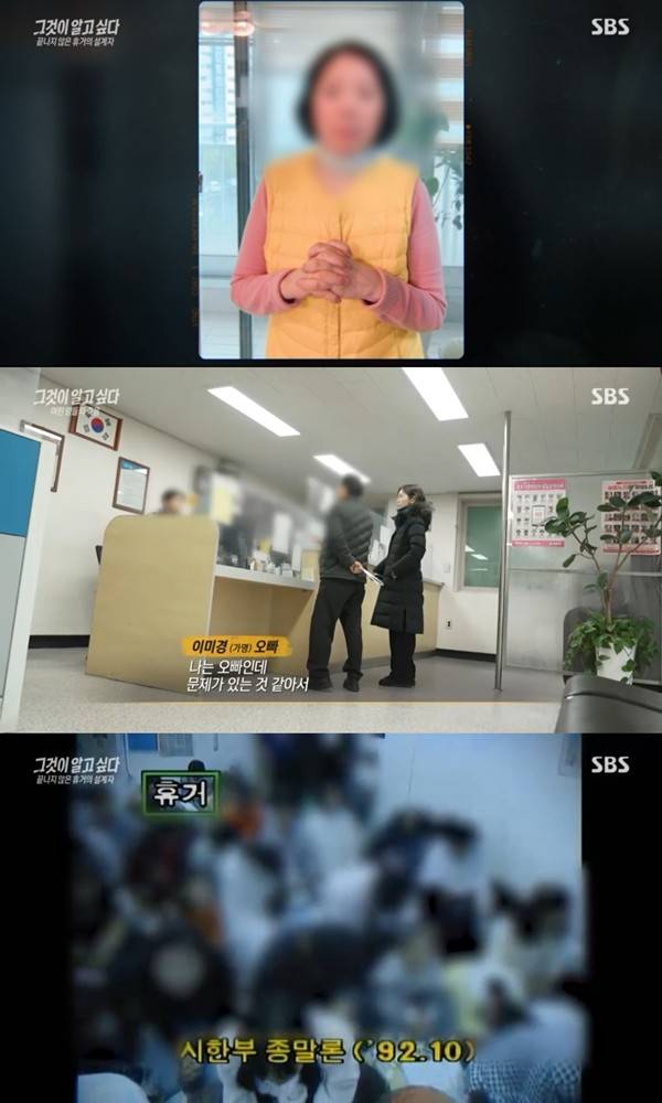 ⓒ'그것이 알고 싶다' 방송 캡처