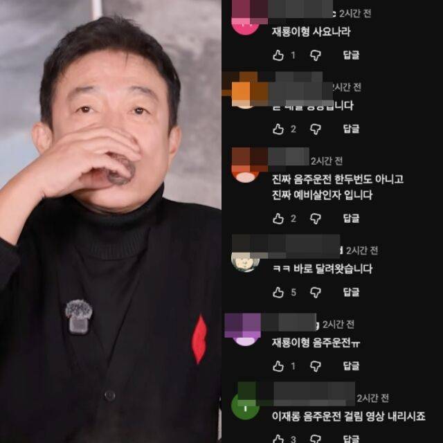 이재룡과 현재는 삭제된 네티즌 댓글 / 유튜브 '짠한형 신동엽'