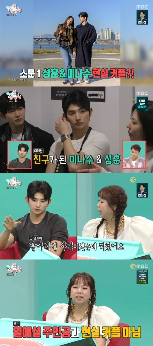 MBC ‘전지적 참견 시점’ 캡처