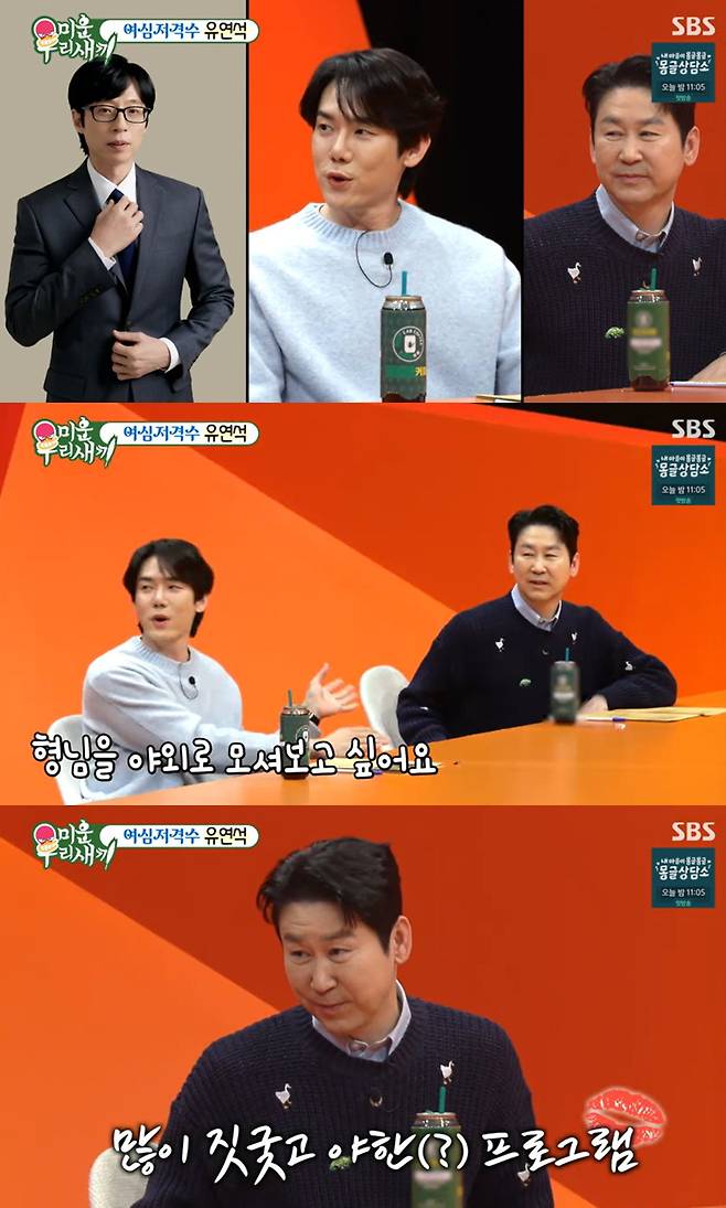 SBS '미운 우리 새끼'