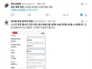 최근 사회관계망서비스(SNS)를 중심으로 '모바일 신분증' 위조 제작·판매가 성행하면서 청소년들의 범죄 악용 우려가 커지고 있다. 사진은 9일 X(옛 트위터)에 올라온 모바일 위조 신분증 판매 안내글. /SNS 캡쳐