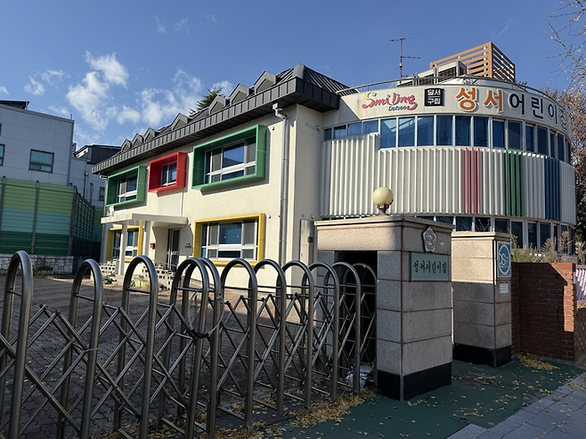 지난해 12월 대구 달서구 성서어린이집 터. 1993년 개원 당시 163명에 달했던 원아는 저출산으로 지난해 32명까지 감소했고, 결국 폐원 절차를 밟았다. 영남일보DB