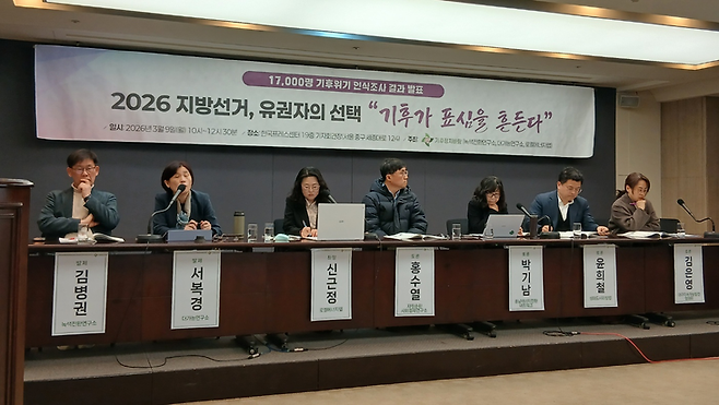 ▲기후정치바람이 9일 서울 프레스센터에서 기후위기 인식조사 결과를 발표 후 토론회를 개최하고 있다. 사진= 이원희 기자