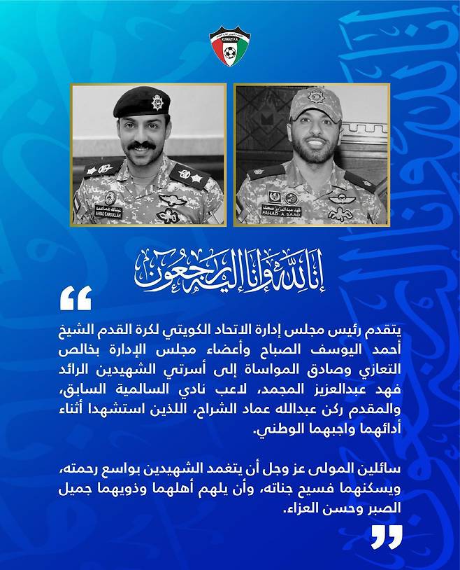 쿠웨이트축구협회 SNS