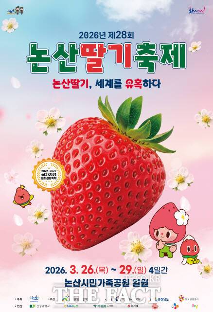 2026 논산딸기축제포스터. /논산시