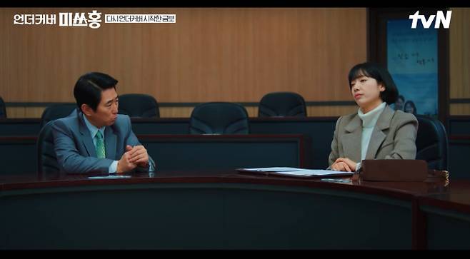 ‘언더커버미쓰홍’