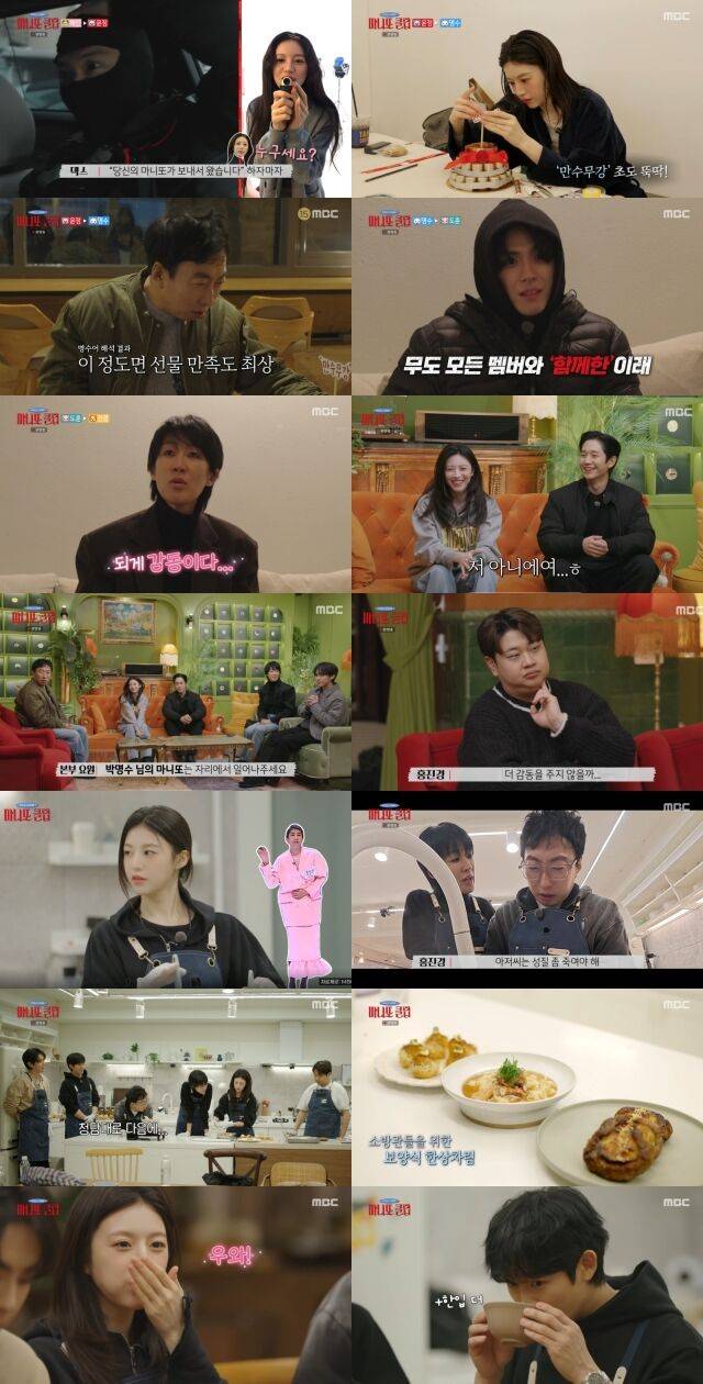 / MBC '마니또 클럽'