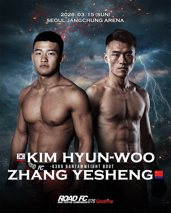 로드FC 076 김현우 vs 장예성(중국) 포스터