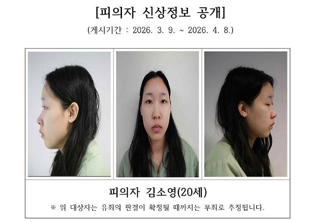 서울북부지검은 9일 '약물 연쇄살인' 피의자 김씨 신상정보를 공개하기로 결정했다. 서울북부지검 제공